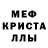 МЕТАМФЕТАМИН кристалл Snoof